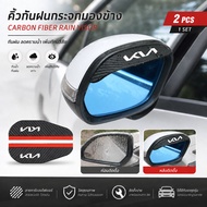 KIA Carnival HEV Diesel EV5 EV9 Sorento PHEV 2pcs Car Rearview Mirror Rainproof Carbon Fiber Side