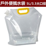 5L / 3.3cm大口徑 露營耐磨加厚便攜折疊水袋蓄水囊 戶外大容量儲水袋 登山旅遊露營便攜摺疊水袋 戶外儲水|生活儲水加厚折疊水袋