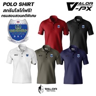 (สกรีนโลโก้ฟรี) หน่วยงานภายใน กรมสอบสวนคดีพิเศษ DSI Valor PX เสื้อโปโล คอปก Polo Shirt ระบุเสื้อ สี 