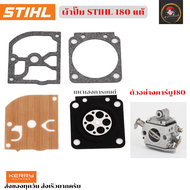 ผ้าปั๊มคาร์บู180 แท้  ชุดซ่อมคาร์บู ms180 stihl แท้ ชุดซ่อมผ้าปั๊ม เครื่องเลื่อยไม้ เลื่อยยนต์ms180 เลื่อยstihl180