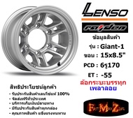 แม็กบรรทุก เพลาลอย Lenso Wheel GIANT-1 ขอบ 15x8.5" 6รู170 ET-55 สีS แม็กเลนโซ่ ล้อแม็ก เลนโซ่ lenso1