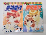 (二) 夢境重現 全2期(初版) 東立出版 朝霧夕 (B015P-2) (2024/6/6更新)