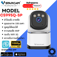 Vstarcam CS995Q-SP ความละเอียด 4MP รองรับ WIFI 5G กล้องวงจรปิดไร้สาย Indoor มีระบบ AI By.Center-it