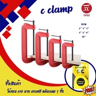 ปากกาจับชิ้นงาน ซี ปากกาจับชิ้นงาน แคมป์จับงานไม้ clamp ตัวจับชิ้นงาน ปากกาจับงาน ตัวหนีบ ตัวจับ ชิ