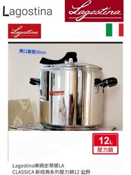 Lagostina 12L 特大壓力煲  意大利製12公升高速煲
