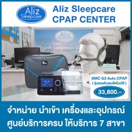 BMC Auto CPAP System G3 A20 + หน้ากาก N5A Nasal Mask + Humidifier รักษานอนกรน (รับประกันสินค้า 1 ปี)