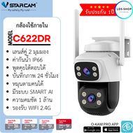 Vstarcam C622DR (เลนส์คู่) ความละเอียด 1.0 MP กล้องวงจรปิดไร้สาย ภาพสี มีAI+ คนตรวจจับสัญญาณเตือน By