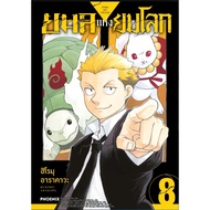 Phoenix Next Book (Manga) The Legend Of The World Volume 8 Manga Book