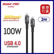 ProMini Type-C to Type-C USB4.0 20Gbps 2m超高速螢幕線 