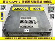 TOYOTA CAMRY 2.2 引擎電腦 1996- 89661-06390 ECM ECU  行車電腦 維修 圖1 