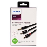 Philips 3.5mm轉2RCA Stereo 音頻線 SWR2121B