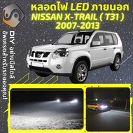 NISSAN X-TRAIL (T31) ไฟ LED ภายนอก ไฟต่ำ ไฟสูง หลอดไฟหน้ารถยนต์​ ไฟหรี่ ไฟถอยหลัง ไฟเลี้ยว ไฟเบรค 10