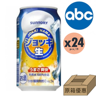 三得利 - 生啤酒 #罐裝 日本 Suntory 三得利 [杯生] 原箱 350ml x 24 4901777217188 expiry 2026/04