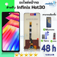 หน้าจอ infinix Hot 30 จออินฟินิกซ์ LCD พร้อมทัชสกรีน Screen Display Touch Panel For อินฟินิกซ์ Hot30