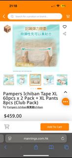 Pampers Ichiban Tape XL 60pcs 黏貼式紙尿片