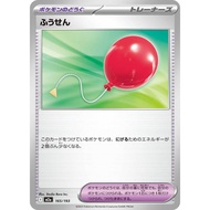 [KW2 Pokemon] [JP] Air Balloon Card 165/193 - m2a – Non-Foil Pokemon Card Pokemon TCG