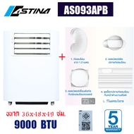 👍สินค้าใหม่98%👍แอร์เคลื่อนที่ แอร์เต็นท์ แอร์Camping ASTINA AS093APB 9000บีทียูสำหรับพื้นที่ 12-15ตร