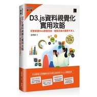 D3.js Data Visualization Practical Strategy: Completely Master Web Development Technology, Drawing I