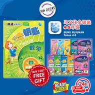 [PMBOOK]MALAYA 马文化金钥匙4-6年级参考书 Buku Rujukan Kunci Emas Tahun 4-6 KSSR Semakan Buku Latihan 一典通华文参考书系列