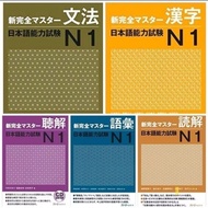 Shin KANZEN MASTER JLPT N1. (PACKAGE Of 5 BOOKS)