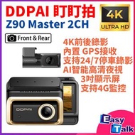 盯盯拍 Z90 Master 2CH 4K 前後鏡行車記錄器 車CAM 國際版 平行進口