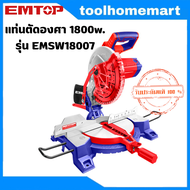 EMTOP แท่นตัดองศา รุ่น  EMSW18007