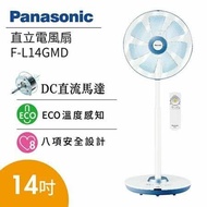 【Panasonic 國際牌】 14吋七片扇葉ECO智能溫控微電腦DC立扇(附遙控器) F-L14GMD