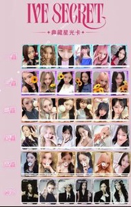[出]IVE星光小卡