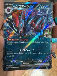 日版ptcg N索羅亞克ex