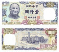 1000元台幣民國70年版紙鈔1000 Yuan Taiwan P-1981絕版值得收藏-NTD4000元/張