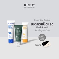 INGU Set Essential Series เซตผิวแข็งแรง ล้าง บำรุง ปกป้อง (Normal Size)