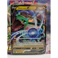 Recquasa V Continuous Assault (RR) Dragon Series Perfect Sky-Water Lines Of Napa Pokemon Card (Pokem