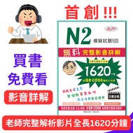 N2 Mock Test Questions 5 Times9786269878017