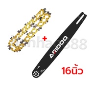 โซ่+บาร์ 16นิ้ว บาร์โซ่เลื่อยยนต์ โซ่เลื่อยยนต์ พร้อมโซ่ ขนาด 12/16นิ้วสำหรับเลื่อยยนต์ เลื่อยตัดไม้