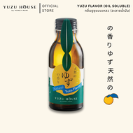 Yuzu House | Natural Yuzu Flavor (Oil Soluble) กลิ่นยูซุแบบเหลวละลายน้ำมัน 100 ML.