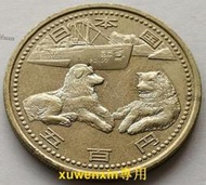 臻享購✨滿300出貨雪橇犬 日本2007年平成19年500元 南極觀測50周年紀念幣 硬幣