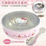 台灣正版授權Hello Kitty不鏽鋼隔熱兒童碗300ml (附湯匙)