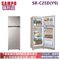 (福利品)SAMPO聲寶250公升變頻雙門冰箱SR-C25D(Y9)-