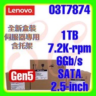 全新盒裝 Lenovo 4XB0G45721 03T7874 Gen5 1TB 7.2K 6G SATA 2.5吋