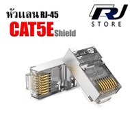 หัวแลน CAT5e RJ45 CAT5E Shield ของแท้ Connecter Modula Plug jack หัวแลน 10 ตัว