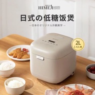 HIMEJI Low sugar rice cooker rice cooker small household multifunctional 2-3 people mini smart reduce starch