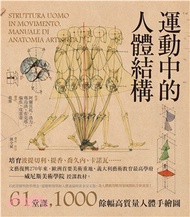 運動中的人體結構(電子書)