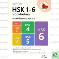 Book Of HSK 1-6 Exam Vocabulary