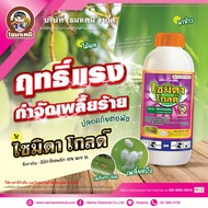 ไซมิดา-โกล์ด ( 1 ลิตร ) อิมิดาโคลพริด 💥 อิมิดาคลอพริด ( Imidacloprid 10% SL )สารป้องกันกำจัดแมลง เพล