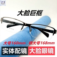 Big Frame Glasses Myopia Glasses Big Face Glasses Male Big Face Glasses Fat Wide Face Big Head Large