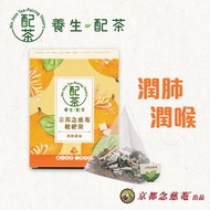 京都念慈菴 - [養生配茶] -枇杷茶 5克 X 5包 [養生茶]