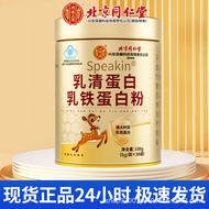 Beijing Tongrentang Whey Protein Lactoferrin Wholesale Beijing Tongrentang Whey Protein Lactoferrin 