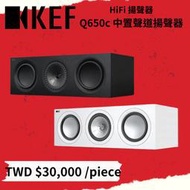 鴻韻音響- KEF HiFi 揚聲器 Q650c中置聲道揚聲器