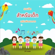 MP3 Children's Music (CD USB Flash Drive Music)