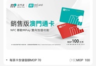 澳門mpass澳門通卡